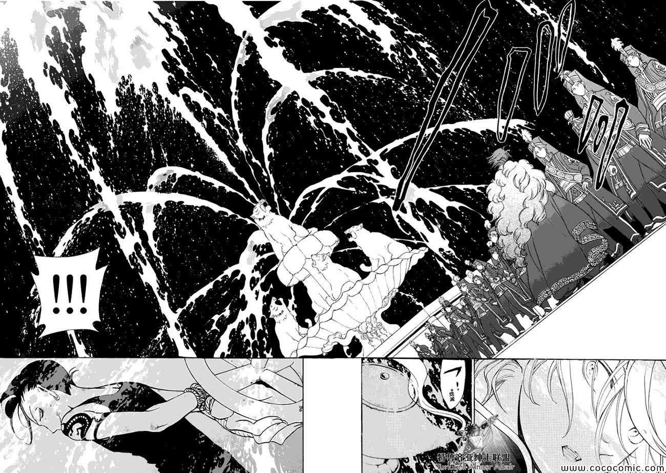 《将国之天鹰星》第23话 第27页