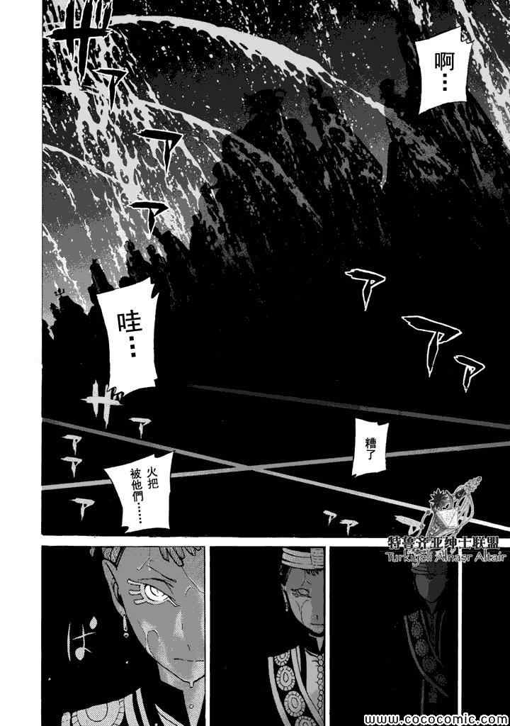 《将国之天鹰星》第23话 第28页
