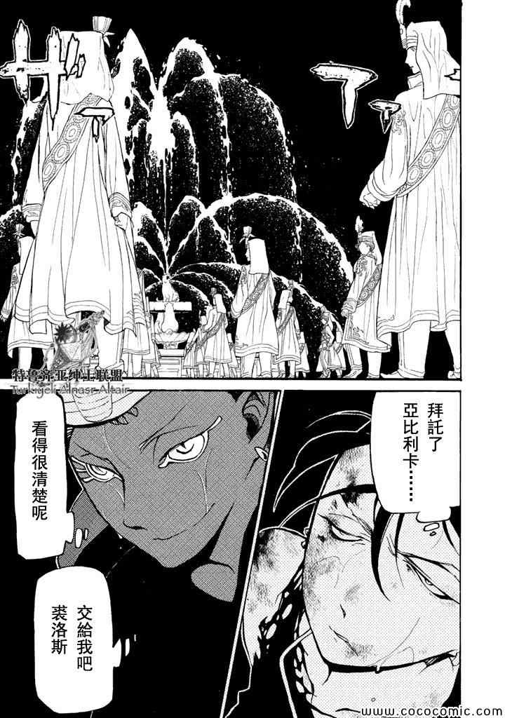 《将国之天鹰星》第23话 第29页