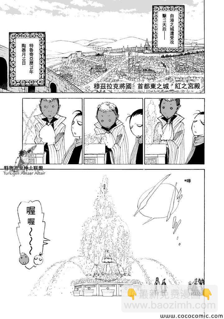 《将国之天鹰星》第23话 第2页