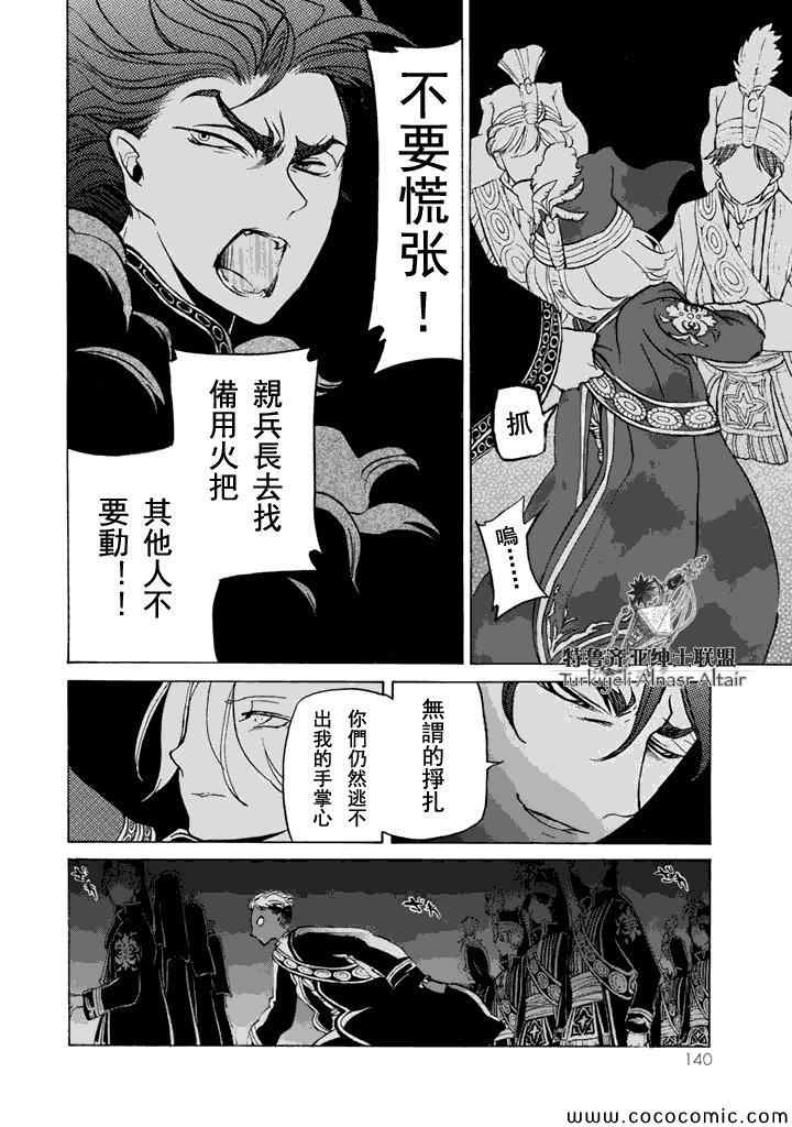 《将国之天鹰星》第23话 第30页