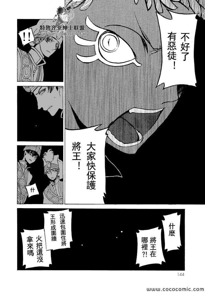 《将国之天鹰星》第23话 第34页