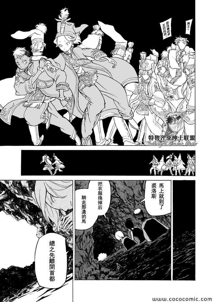《将国之天鹰星》第23话 第35页