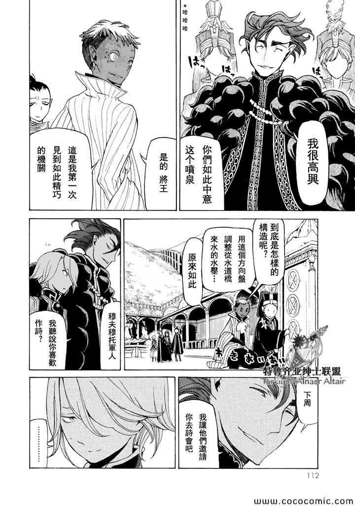《将国之天鹰星》第23话 第3页