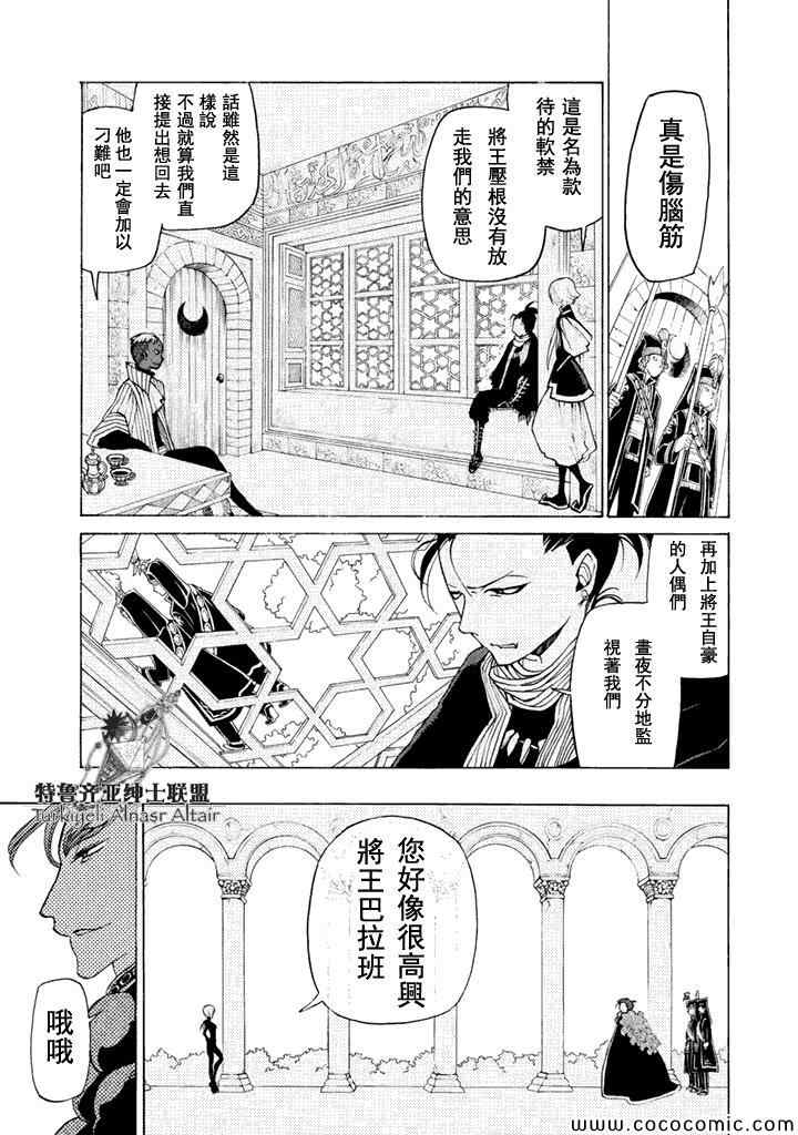 《将国之天鹰星》第23话 第4页