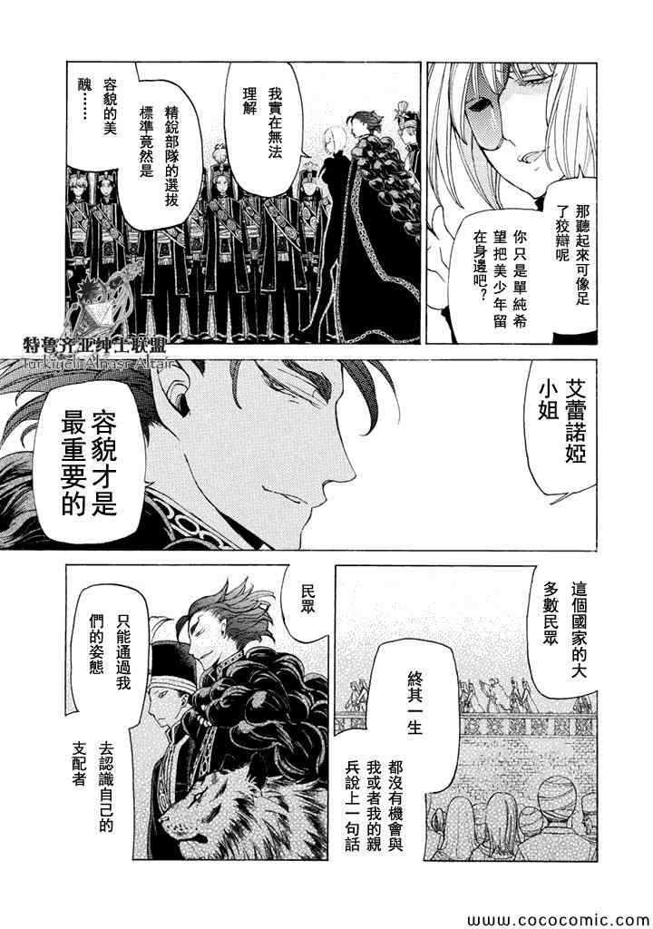 《将国之天鹰星》第23话 第6页
