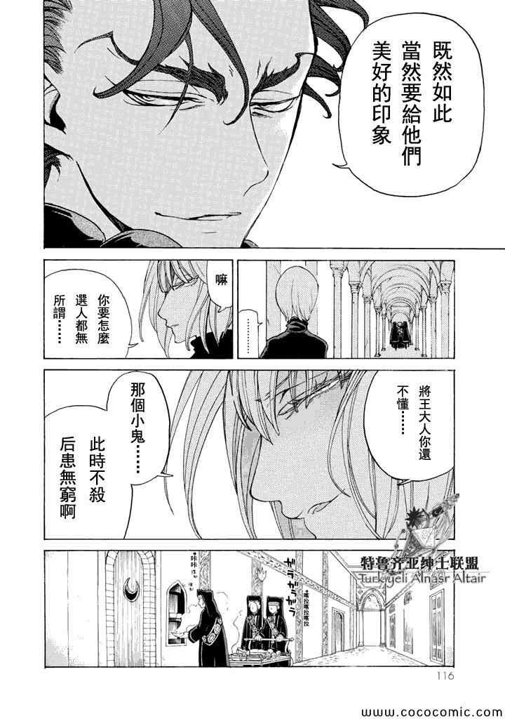 《将国之天鹰星》第23话 第7页