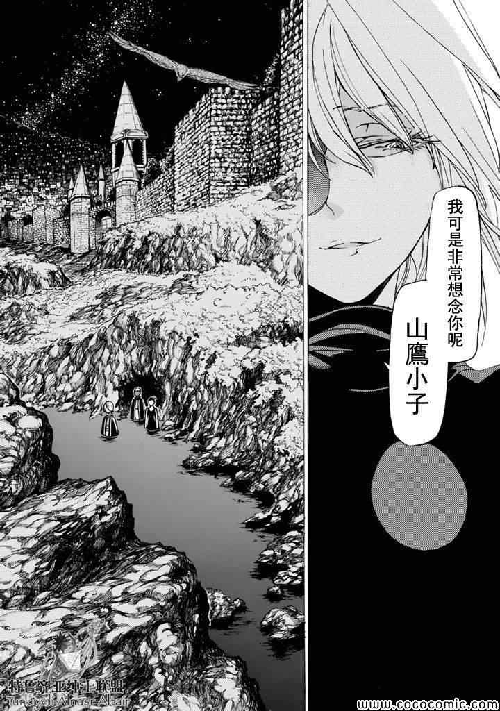 《将国之天鹰星》第24话 第1页