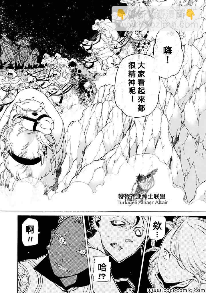 《将国之天鹰星》第24话 第27页
