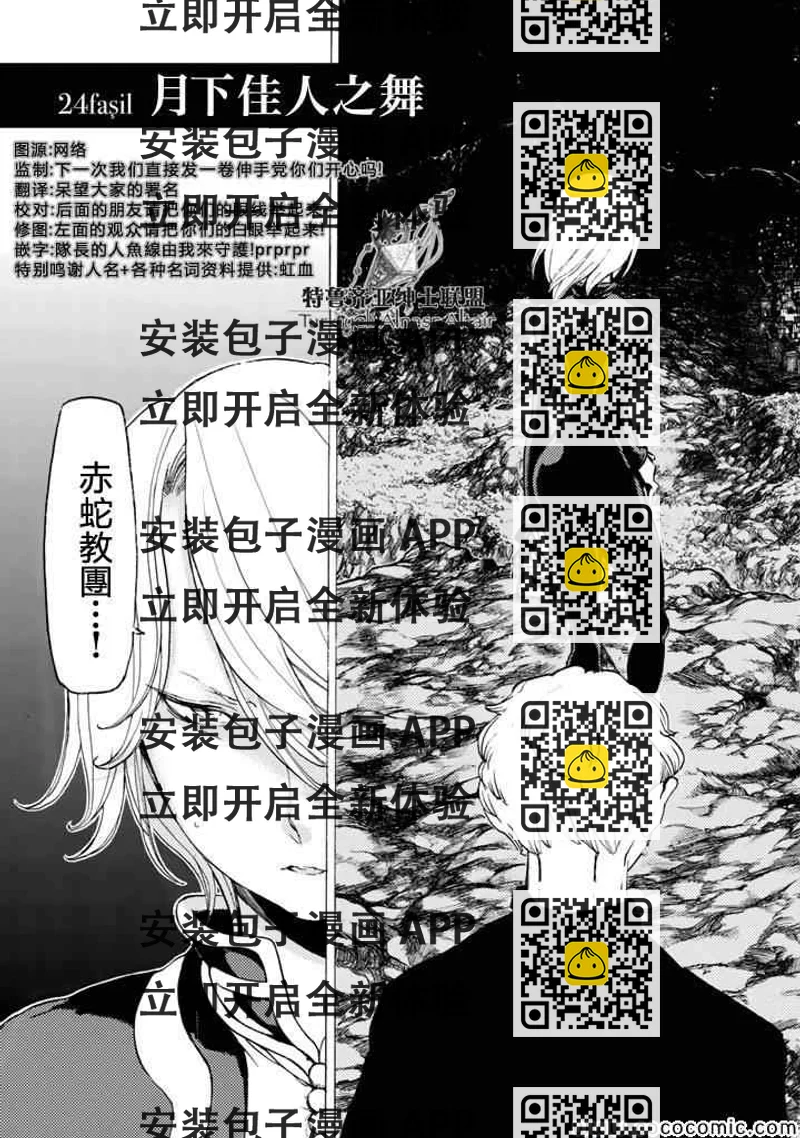 《将国之天鹰星》第24话 第2页
