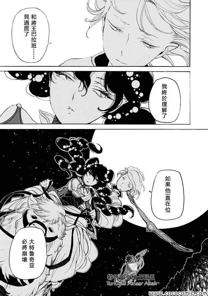 《将国之天鹰星》第24话 第32页