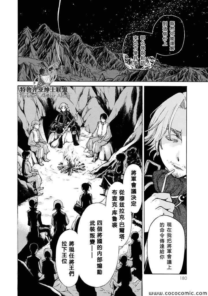 《将国之天鹰星》第24话 第33页