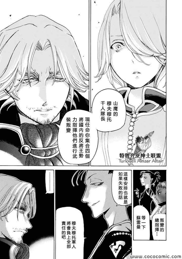 《将国之天鹰星》第24话 第34页