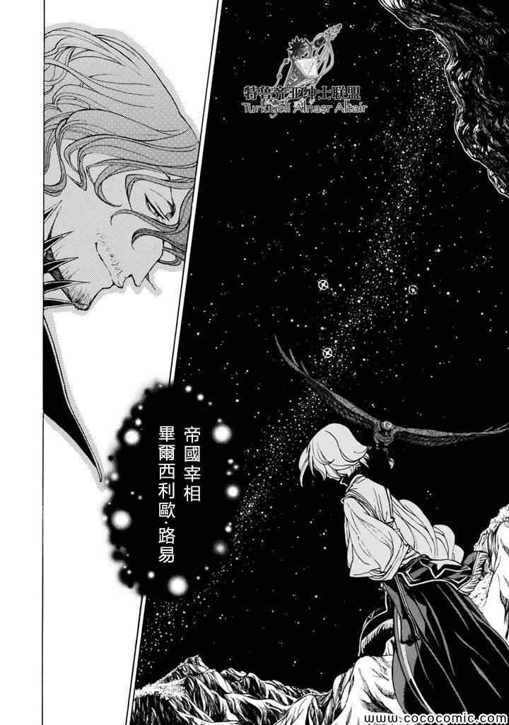 《将国之天鹰星》第24话 第37页