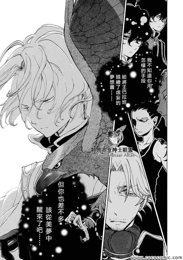 《将国之天鹰星》第24话 第38页