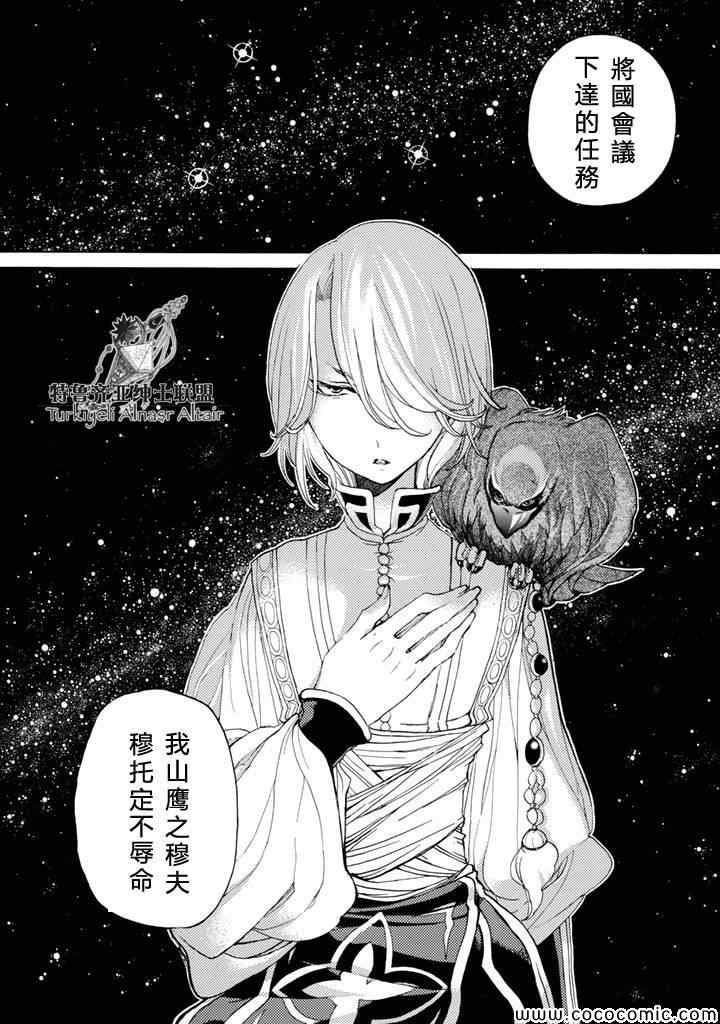 《将国之天鹰星》第24话 第39页