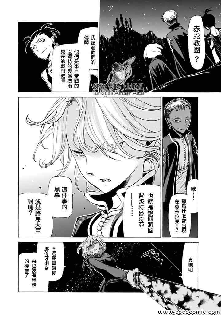 《将国之天鹰星》第24话 第3页