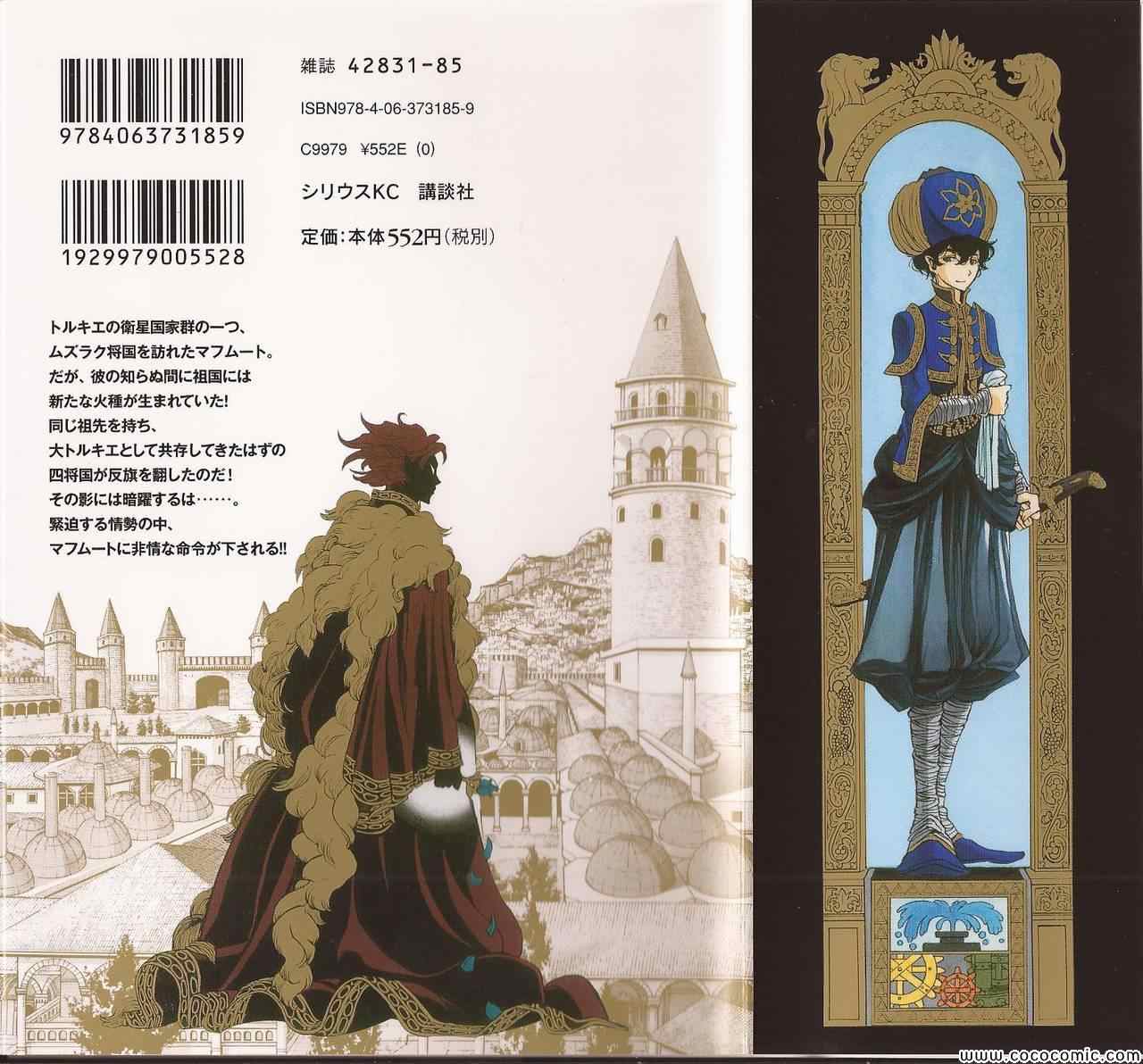 《将国之天鹰星》第24话 第44页