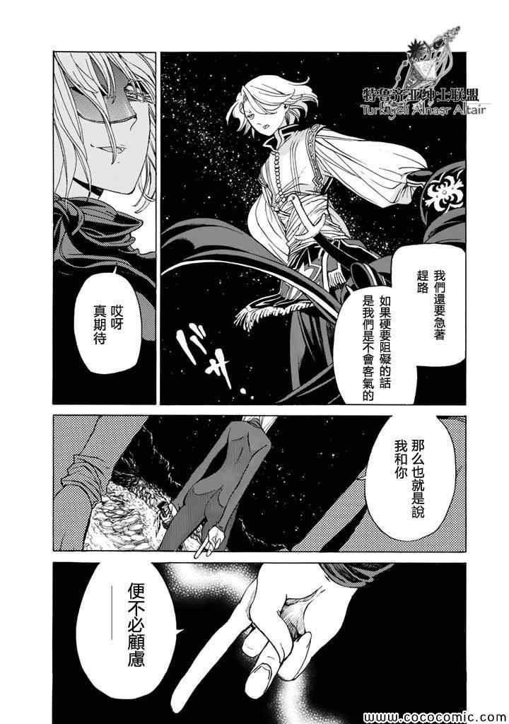 《将国之天鹰星》第24话 第4页