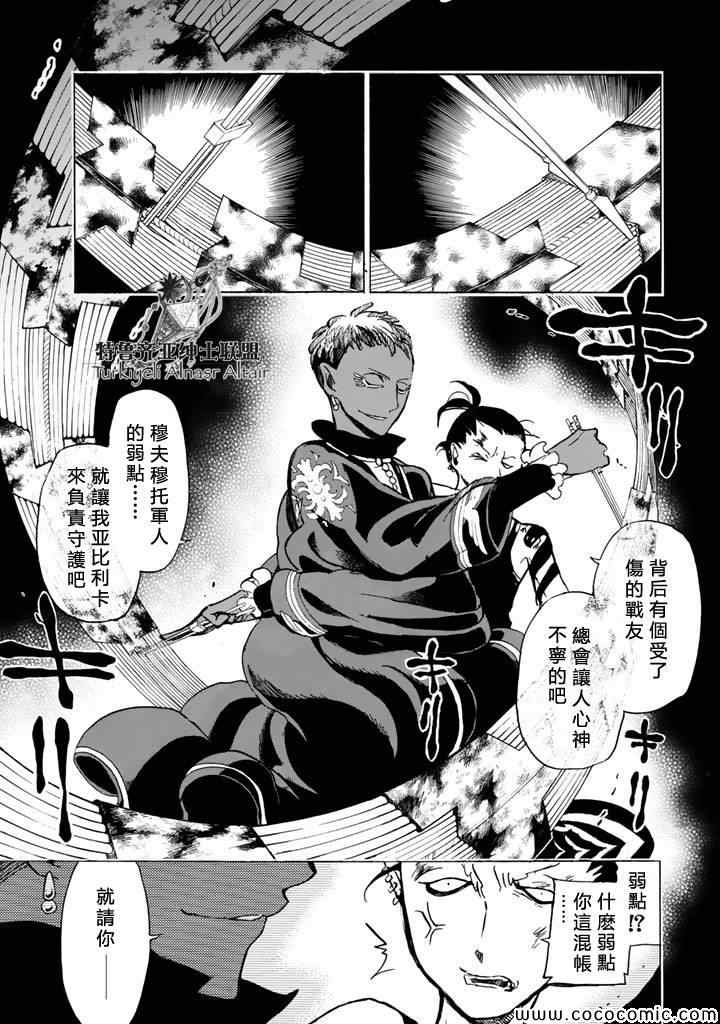 《将国之天鹰星》第24话 第6页