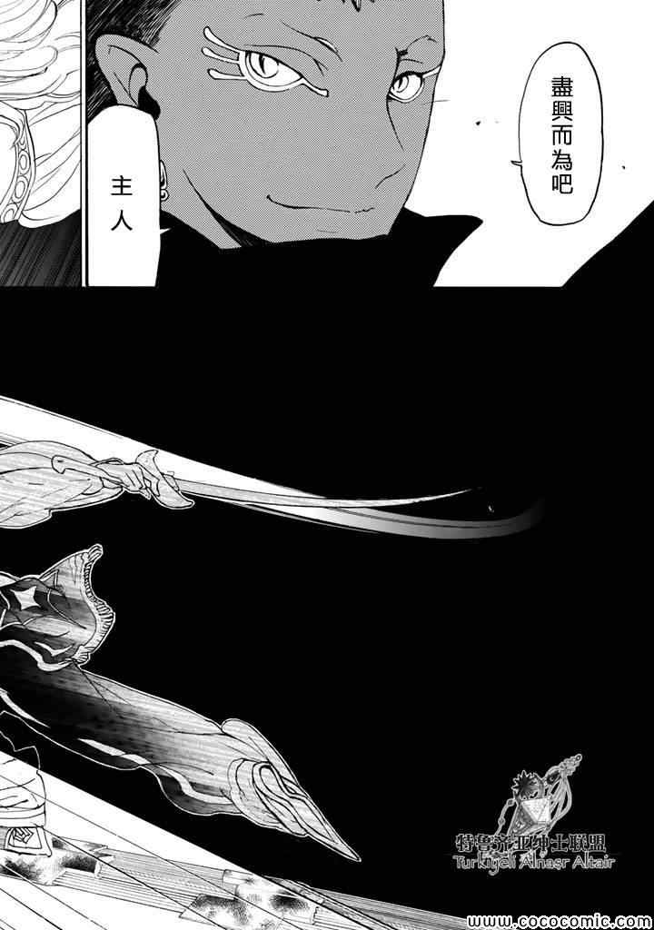 《将国之天鹰星》第24话 第7页