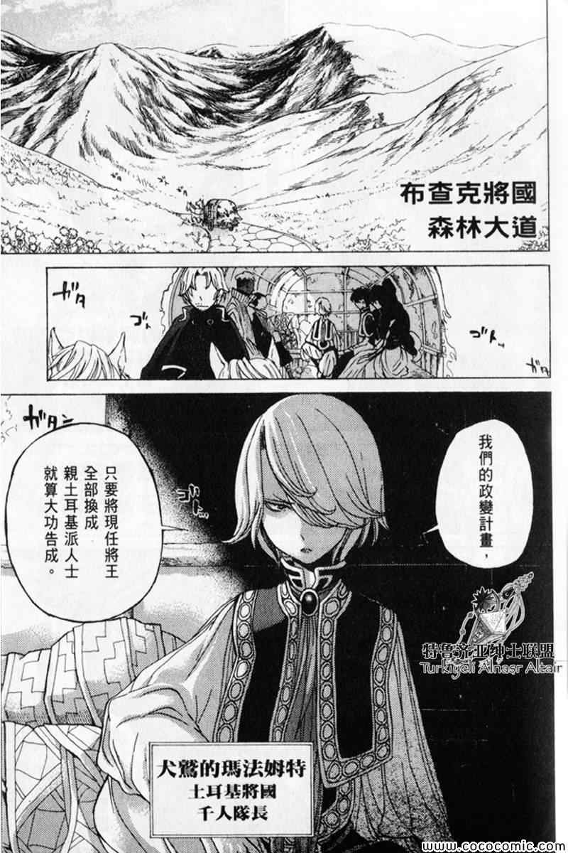 《将国之天鹰星》第30话 第12页