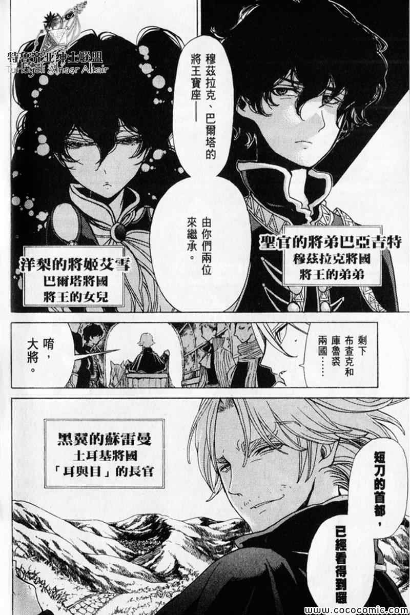 《将国之天鹰星》第30话 第13页