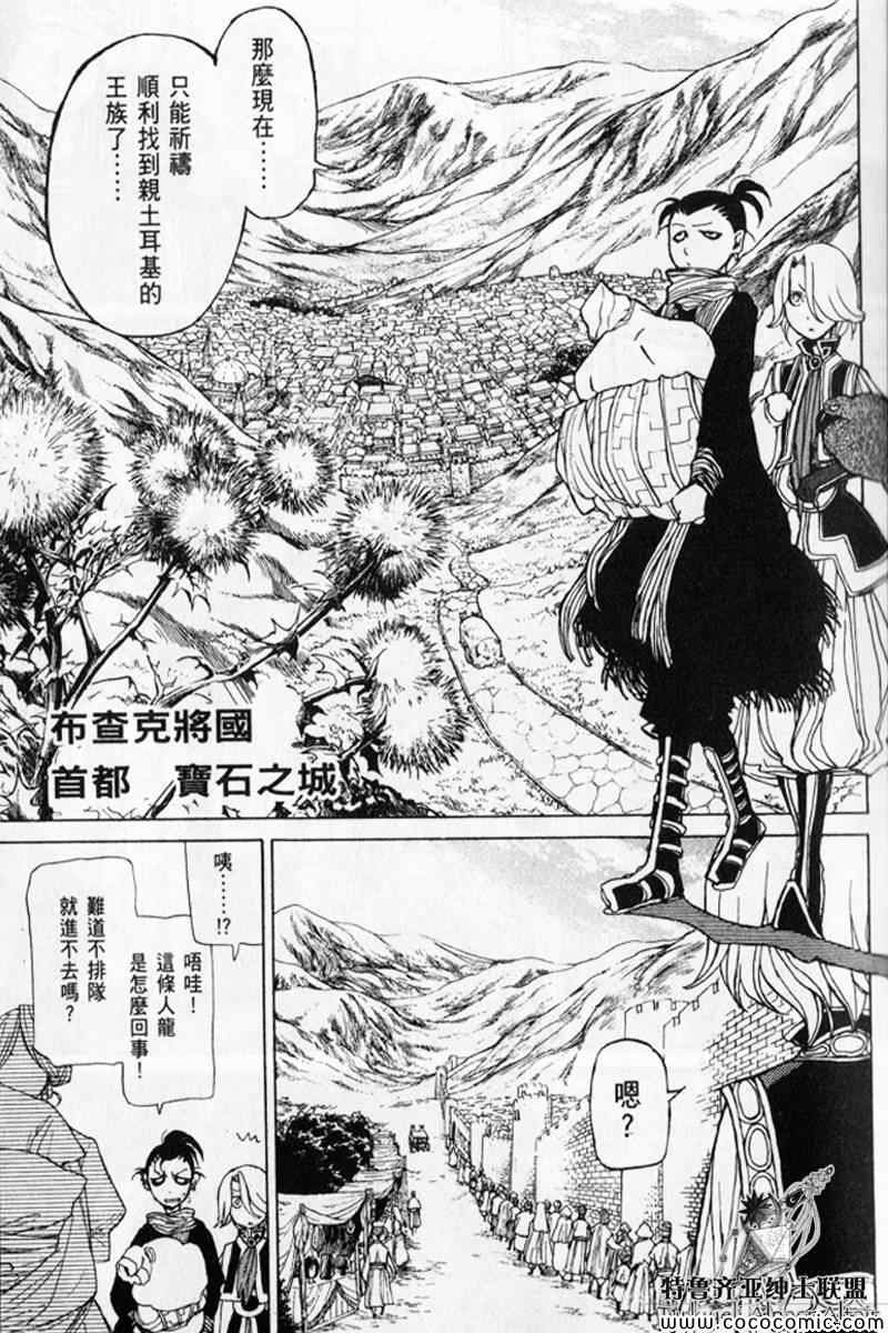 《将国之天鹰星》第30话 第14页