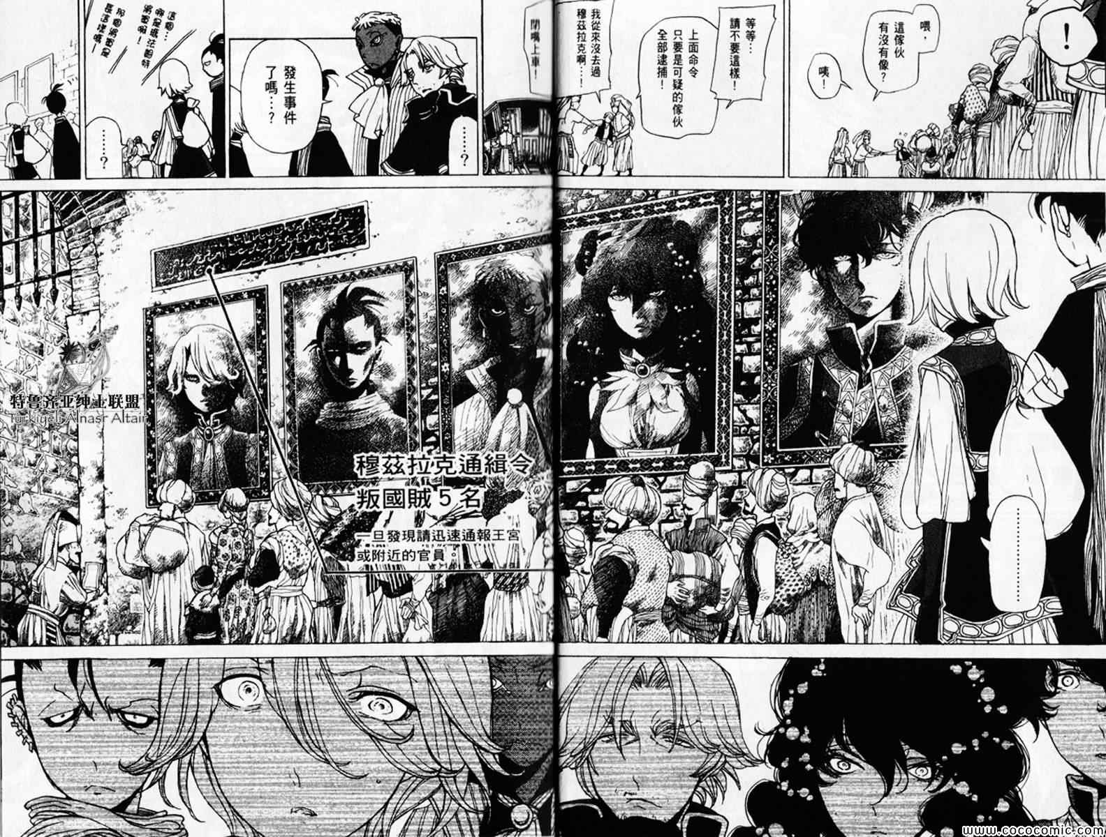 《将国之天鹰星》第30话 第15页