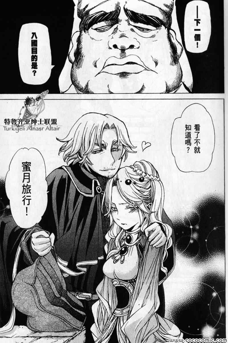 《将国之天鹰星》第30话 第17页