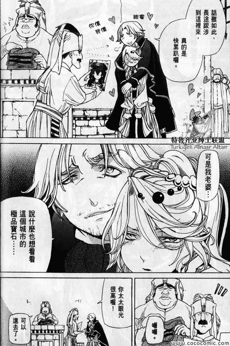 《将国之天鹰星》第30话 第18页