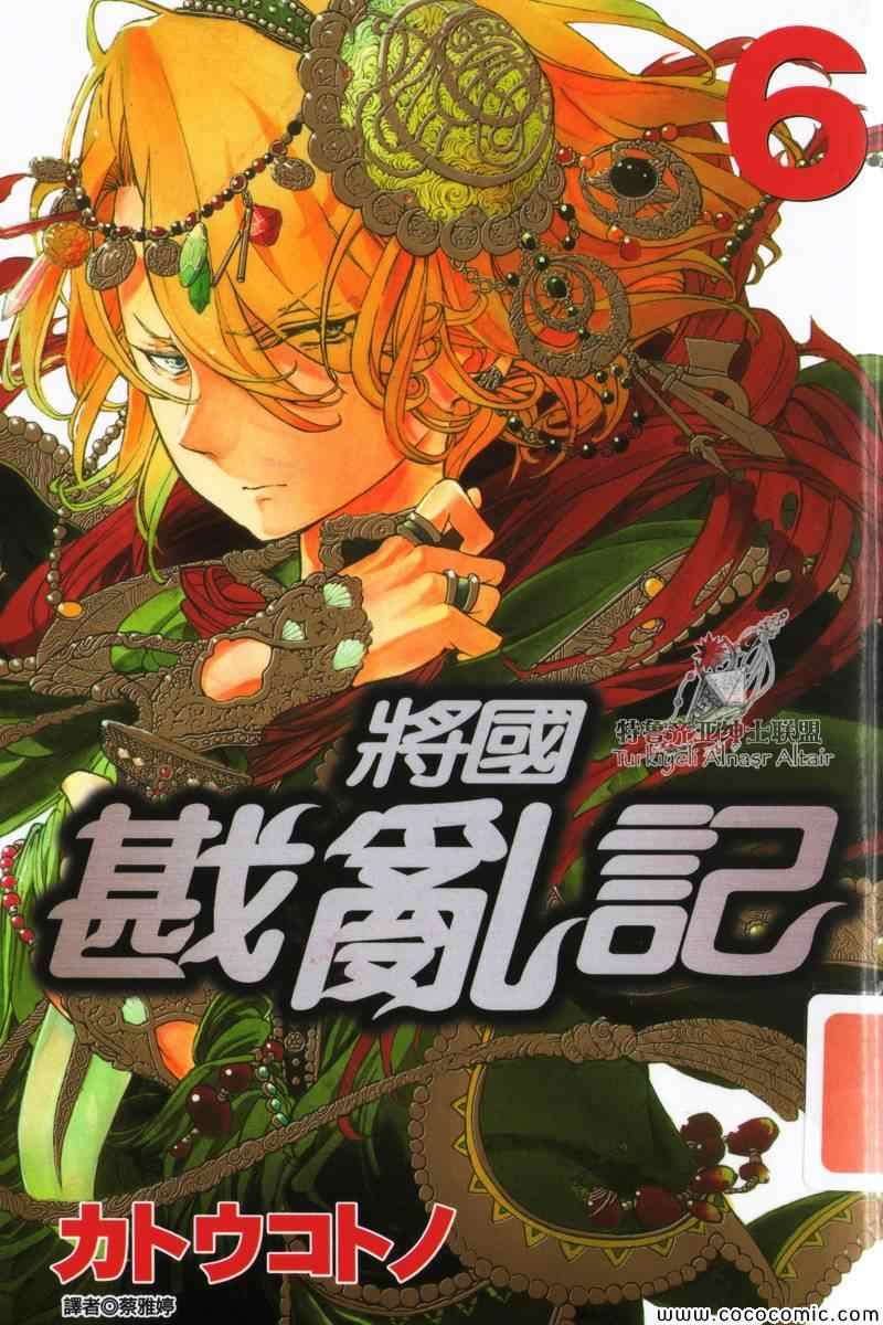 《将国之天鹰星》第30话 第1页