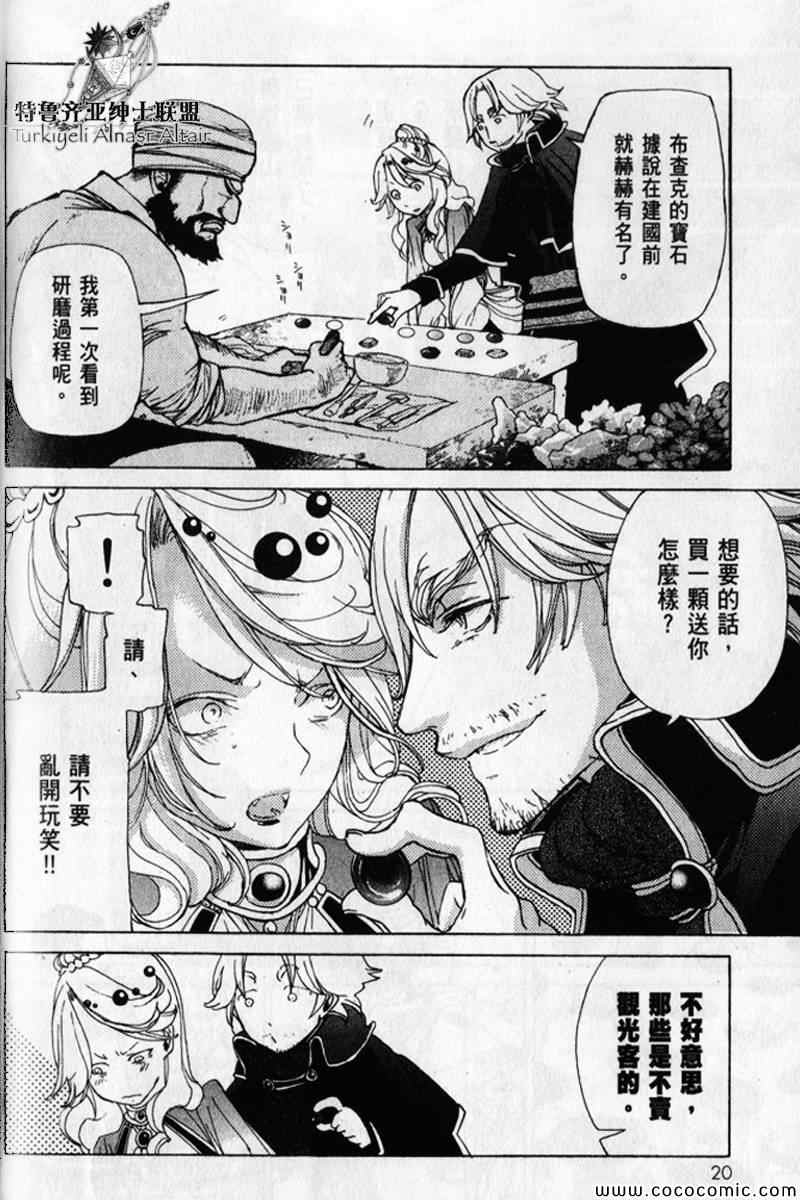 《将国之天鹰星》第30话 第20页