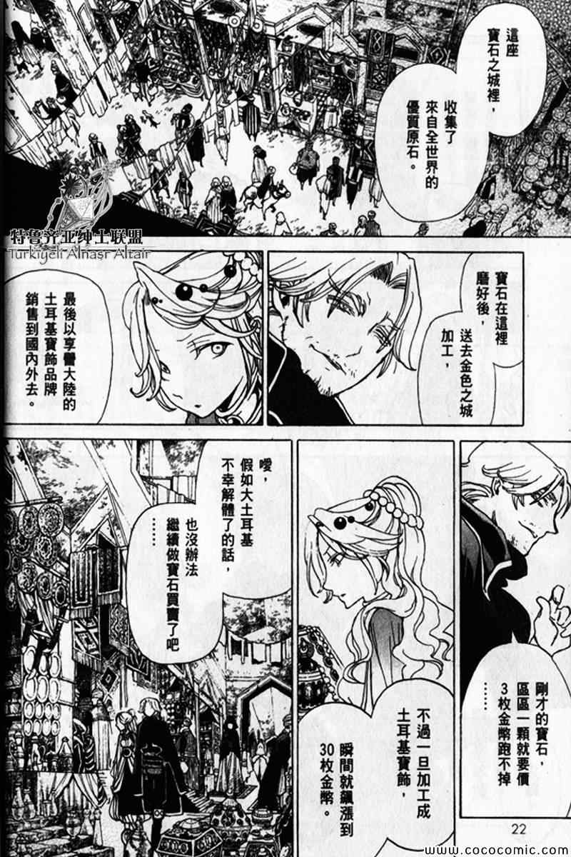 《将国之天鹰星》第30话 第22页