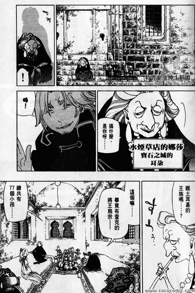 《将国之天鹰星》第30话 第23页