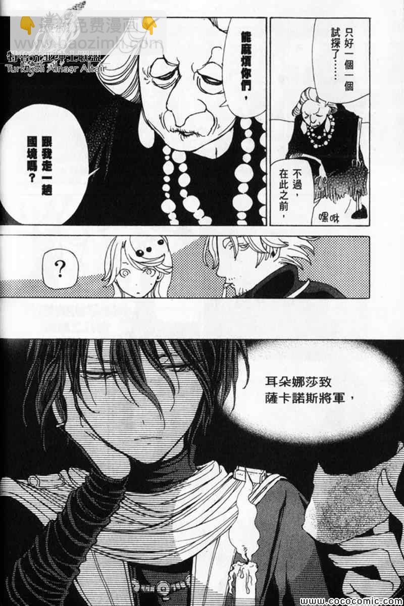 《将国之天鹰星》第30话 第24页
