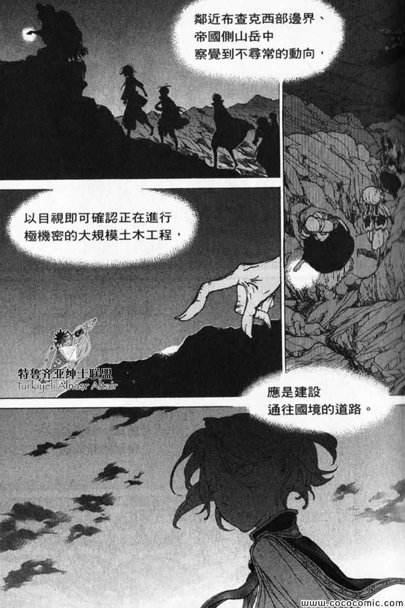 《将国之天鹰星》第30话 第25页