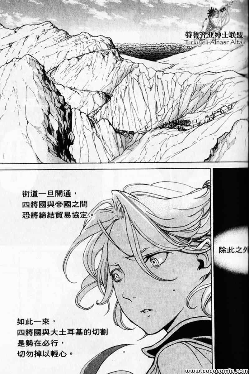 《将国之天鹰星》第30话 第27页