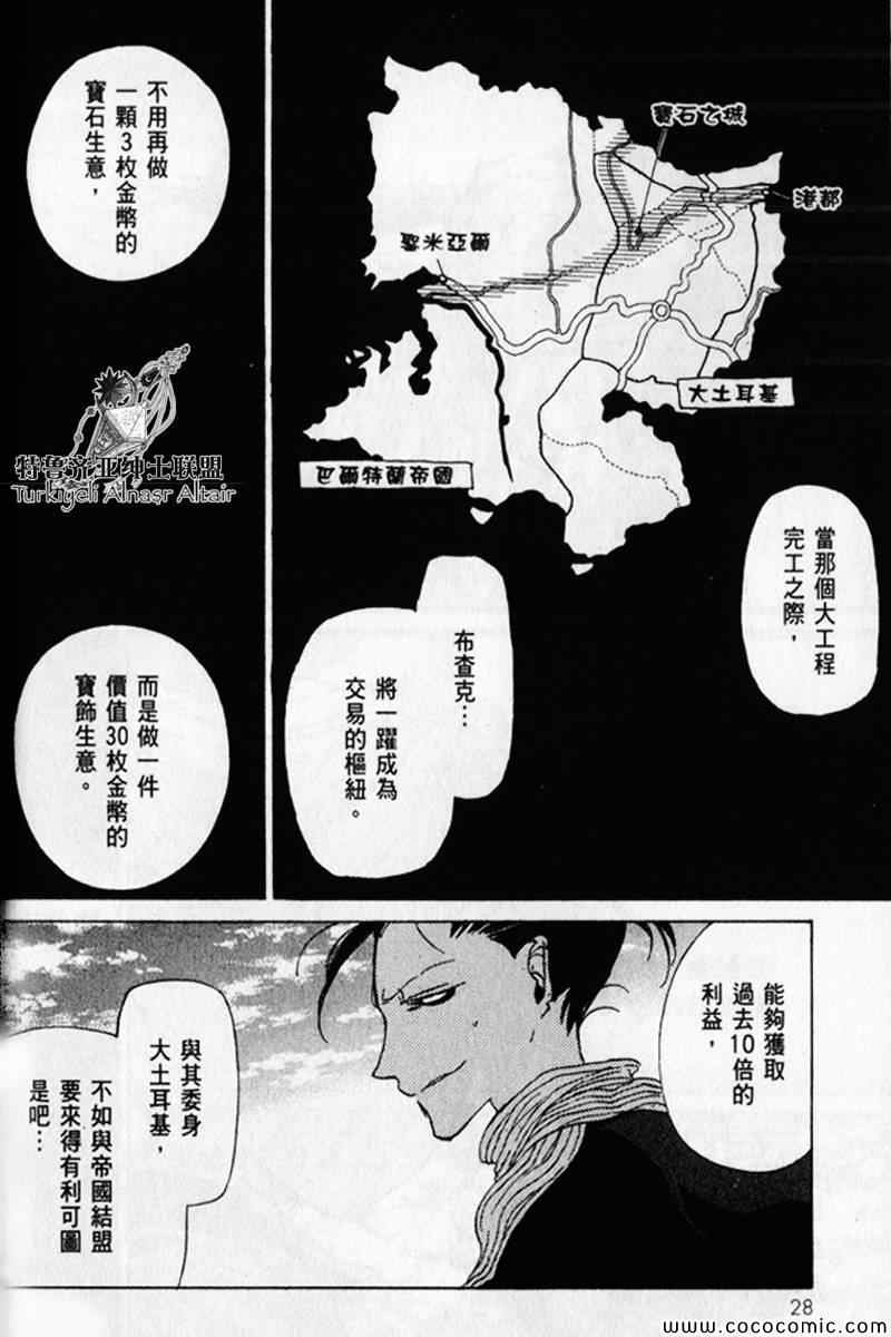 《将国之天鹰星》第30话 第28页