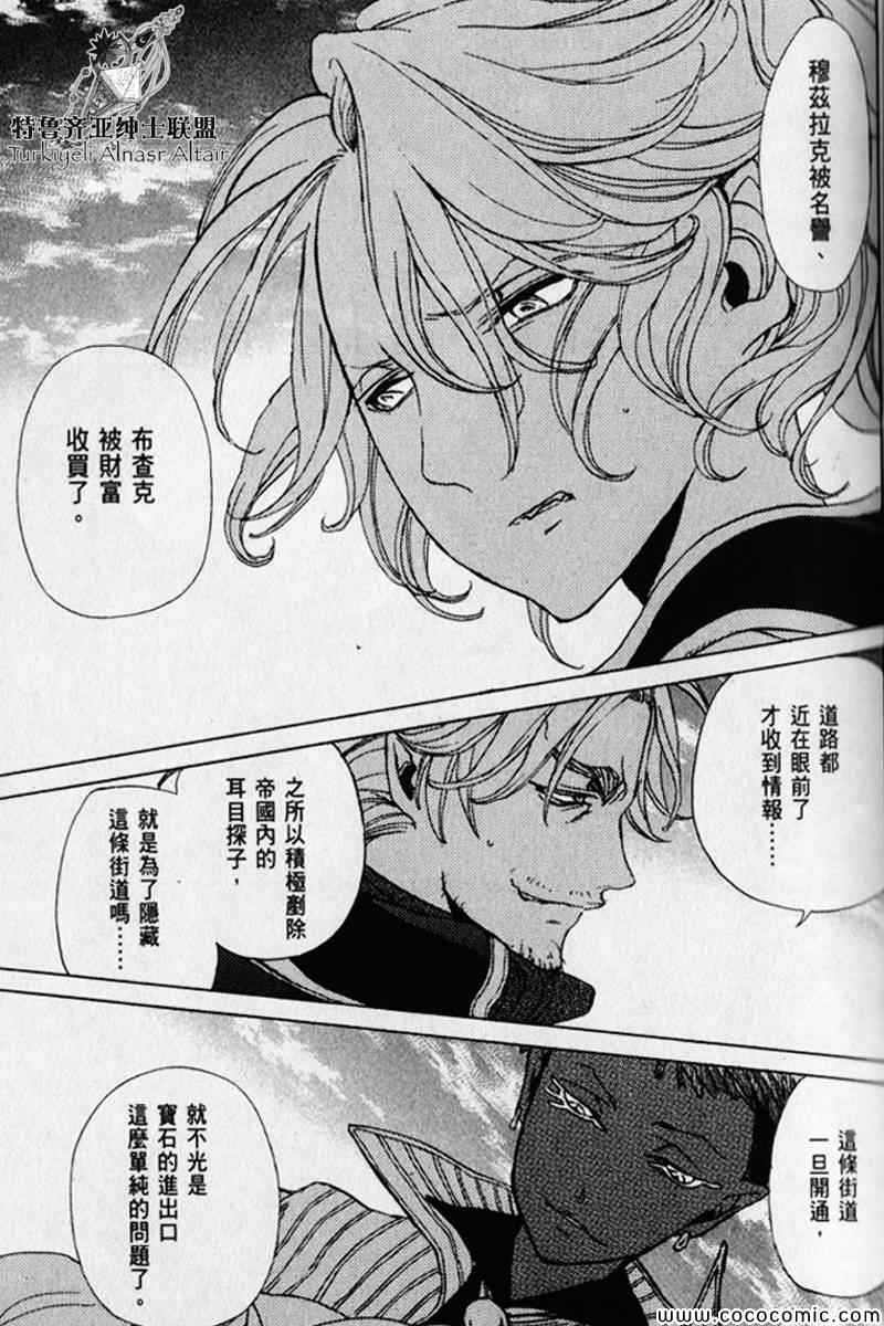 《将国之天鹰星》第30话 第29页
