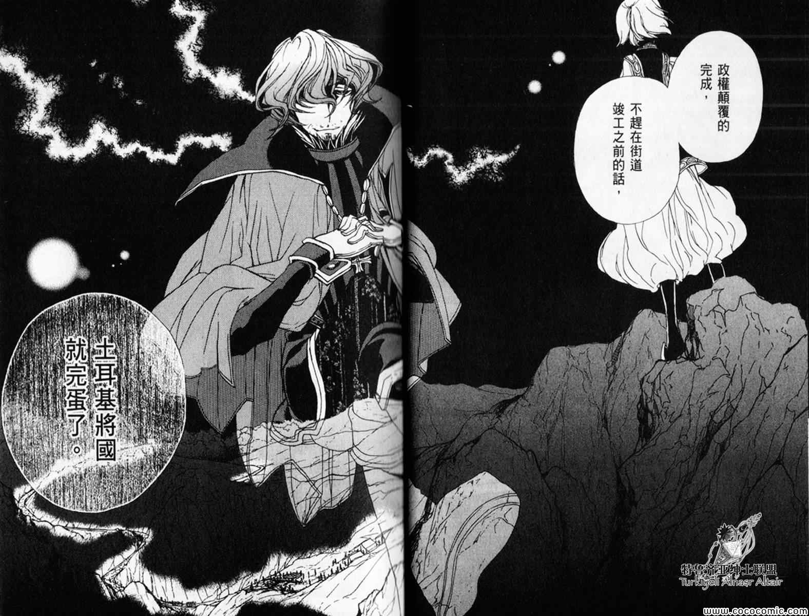 《将国之天鹰星》第30话 第30页
