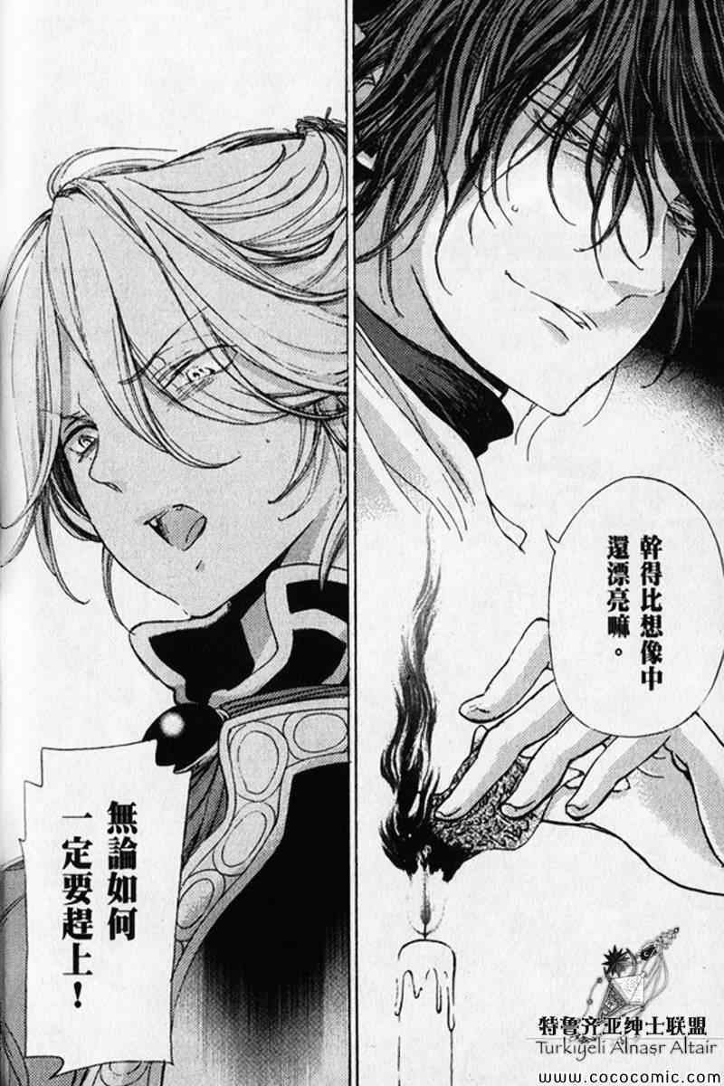 《将国之天鹰星》第30话 第31页