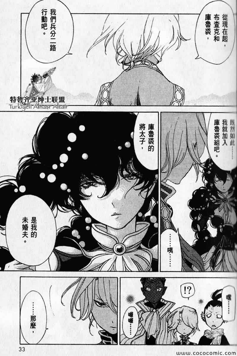 《将国之天鹰星》第30话 第32页