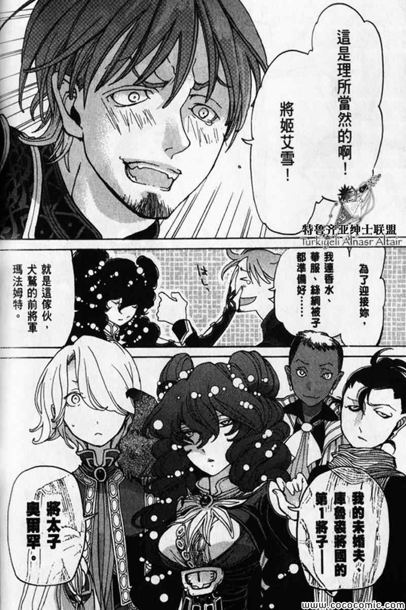 《将国之天鹰星》第30话 第36页