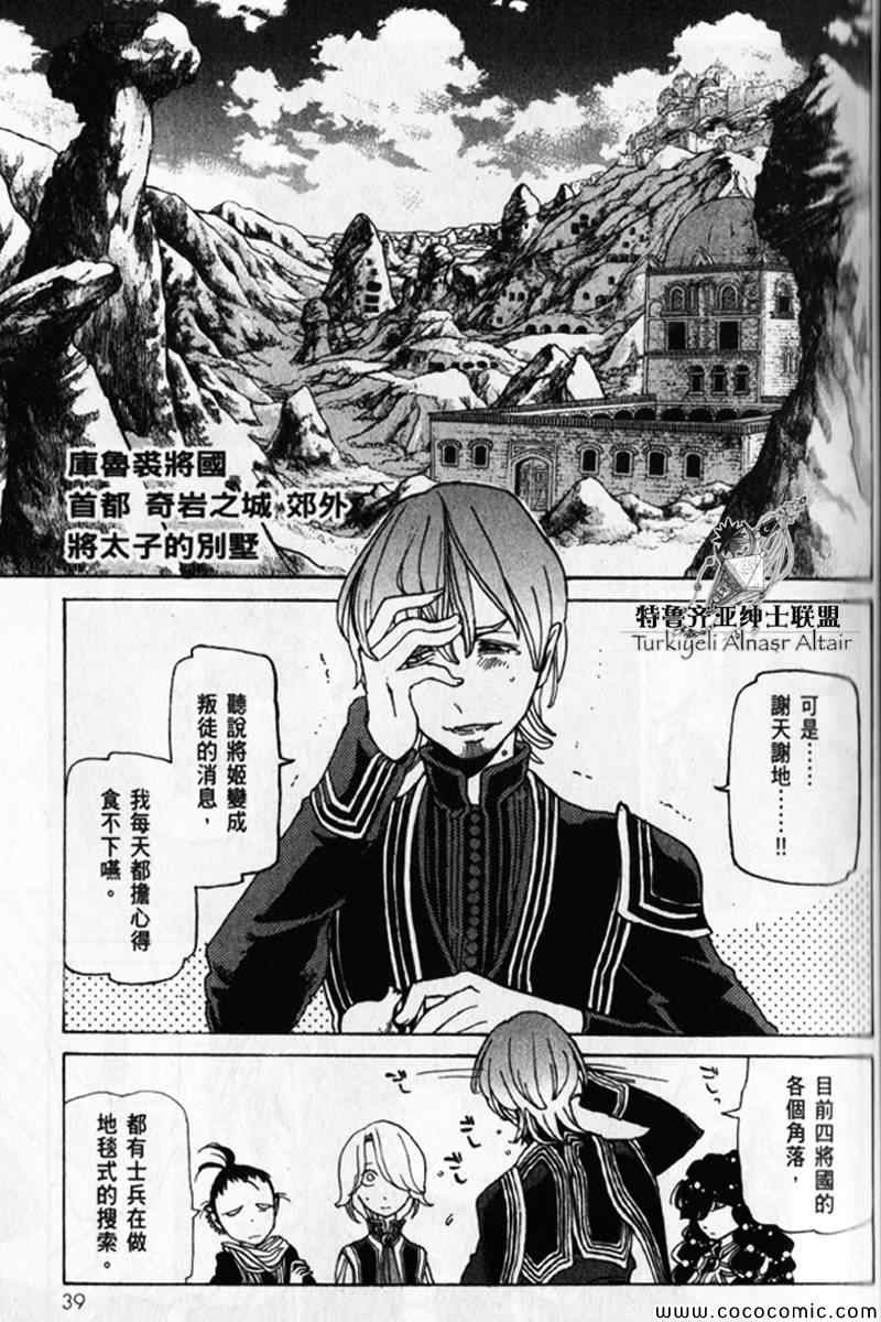 《将国之天鹰星》第30话 第37页