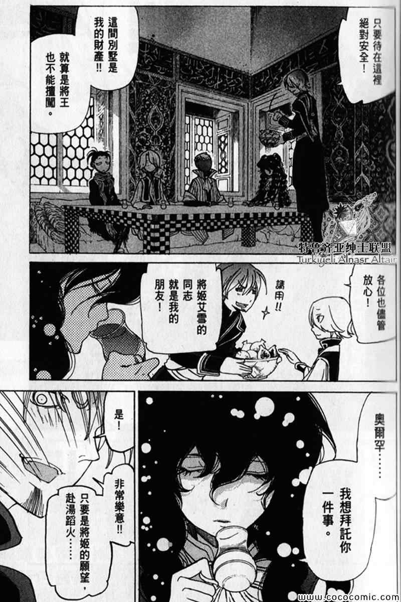 《将国之天鹰星》第30话 第39页