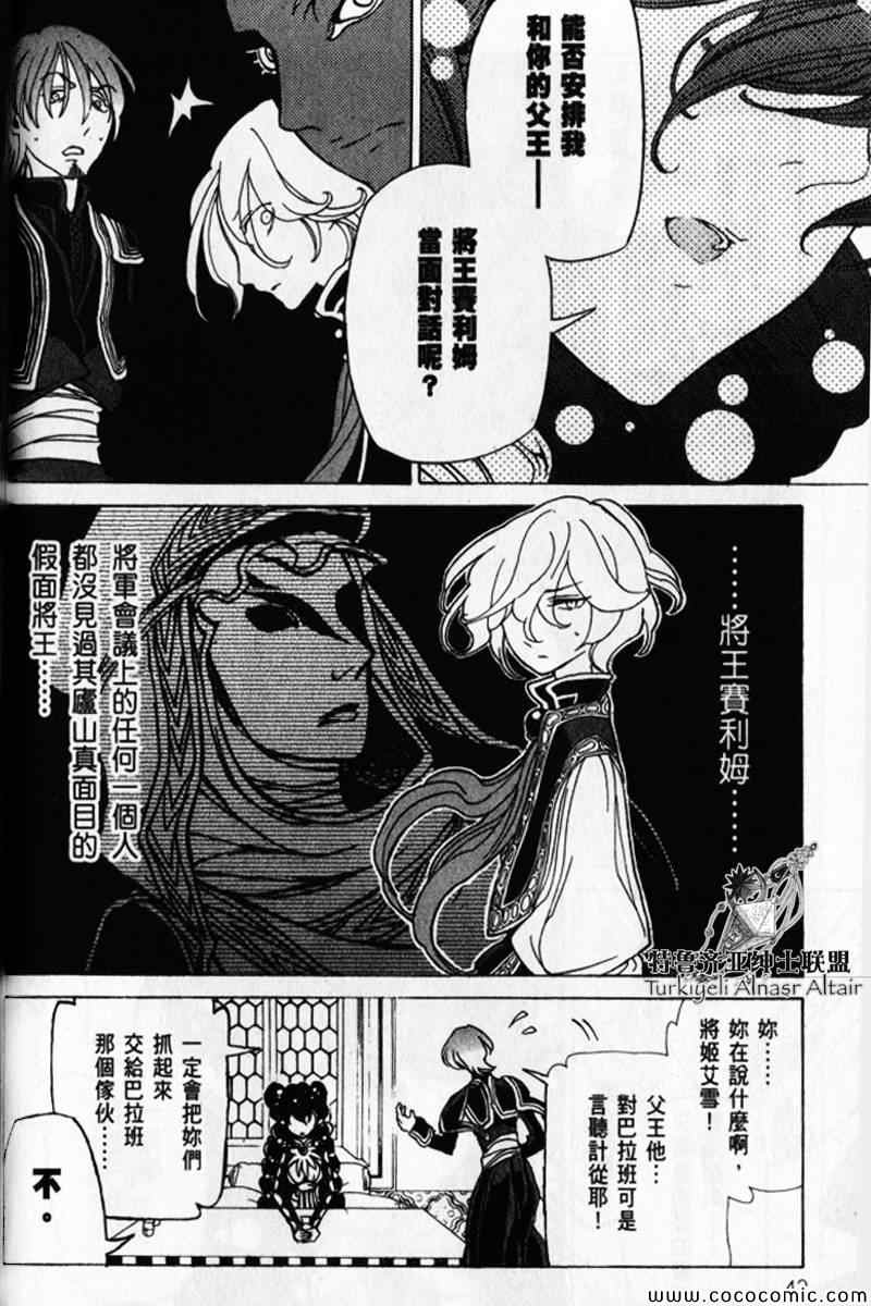 《将国之天鹰星》第30话 第40页