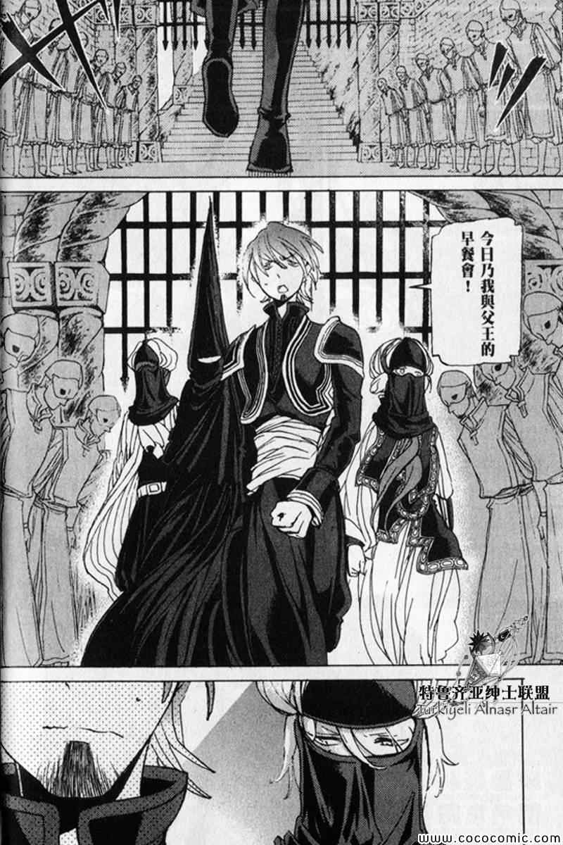 《将国之天鹰星》第30话 第42页