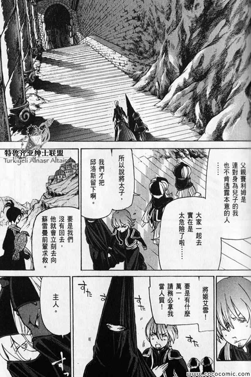 《将国之天鹰星》第30话 第43页
