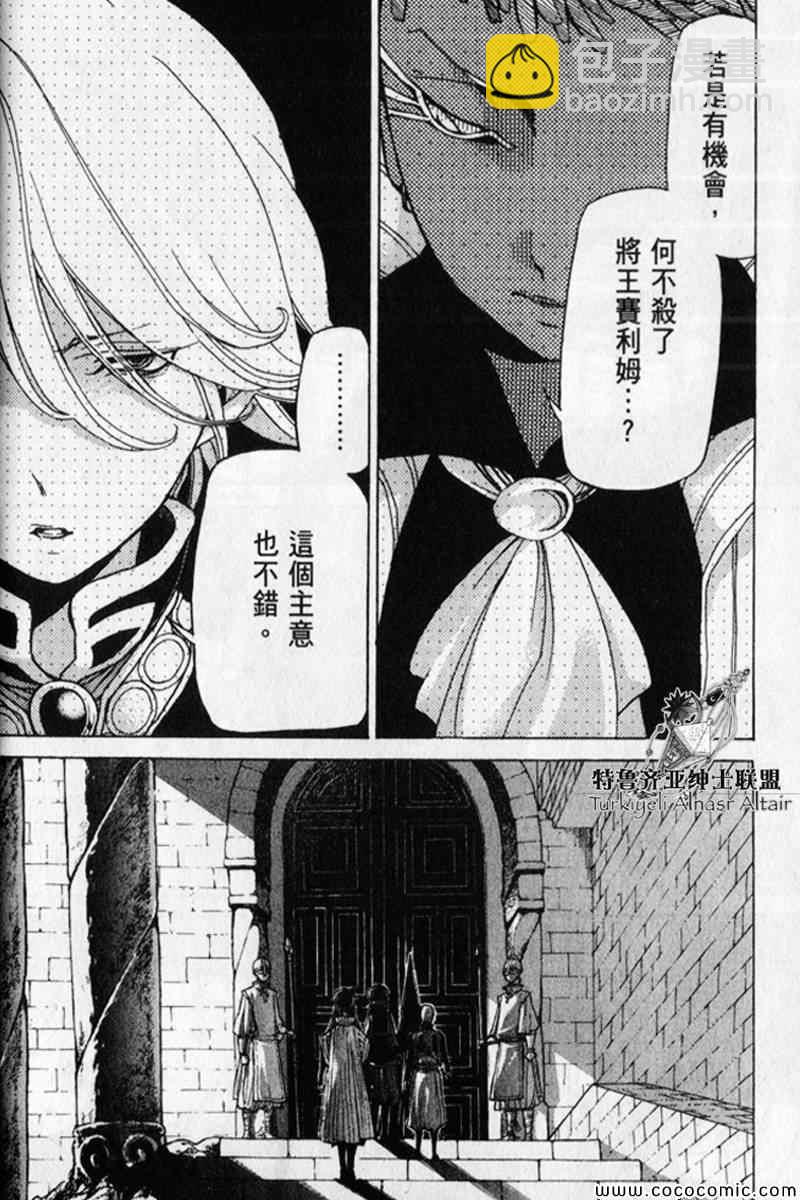 《将国之天鹰星》第30话 第44页